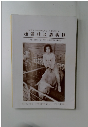 趙漢珪氏講演録