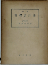 管理会計論