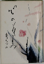 心の花ごよみ