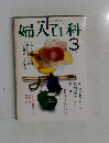 NHK婦人百科 3月号