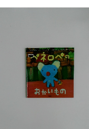 ペネロペのおかいもの