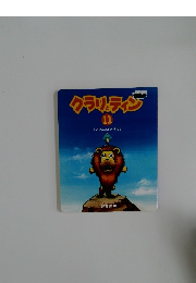 クラリとティン11 