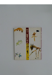 ボク生まれたよ 1 