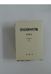 最高裁判所判例解説 民事篇