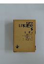 日本歴史　5　中世 1