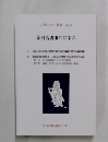 差別落書事件に学ぶ