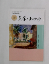 多摩のあゆみ