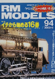 RM　MODELS　2003年6月号
