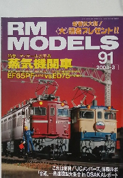 RM MODELS 2003.3