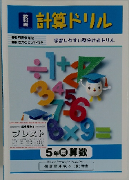 計算ドリル  学習しやすい型分け式ドリル