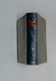 資本論　2巻　3