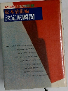 松本清張編決定的瞬間
