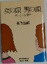 女の頭男の頭 