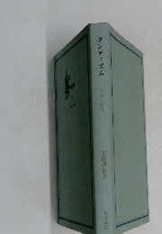 ダンディズム　栄光と悲惨