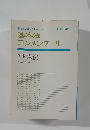 基本法コンメンタール