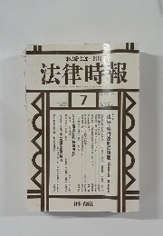 法律時報 7