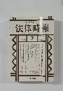 法律時報 7