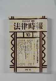 法律時報 10