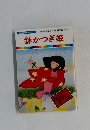 鉢かつぎ姫