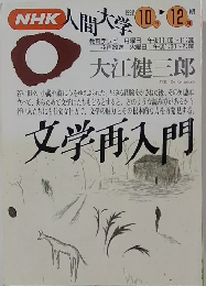 NHK 人間大学 　1992年10月号　