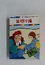 舌切り雀