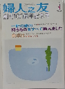 婦人之友　2003年4月号　