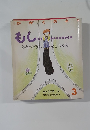 かがくのとも　もし....　どっちのみちへいこうかな　3　