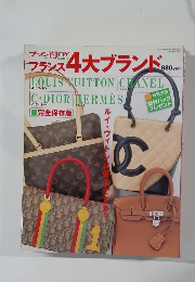 フランス4大ブランド