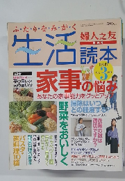 婦人之友 増刊号 生活読本 Vol.3