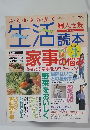 婦人之友 増刊号 生活読本 Vol.3