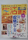 婦人之友 増刊号 生活読本 Vol.2