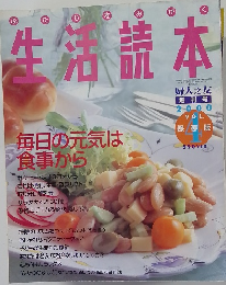 生活読本　Vol.4