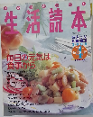 生活読本　Vol.4