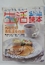 婦人之友 増刊号 生活読本　あなたの食生活を応援