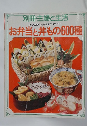 お弁当と丼もの600種