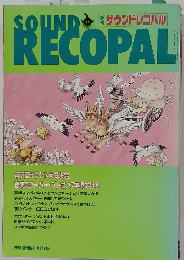 SOUND　RECOPAL　サウンドレコパル　1993年春号