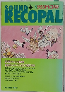 SOUND　RECOPAL　サウンドレコパル　1993年春号