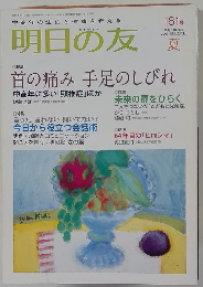 明日の友　181号