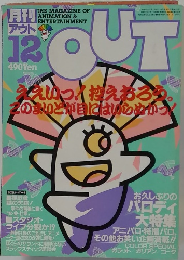 月刊  アウト　1984年12月号