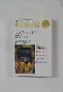 明日の友　2008年冬号