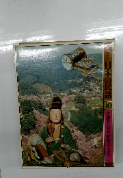 日本の民話 10　近畿Ⅱ（奈良・和歌山・大阪）