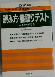 読み方・書取りテスト