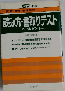 読み方・書取りテスト