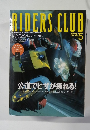 RIDERS CLUB No.373