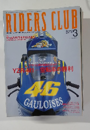 RIDERS　CLUB　2005年3月号　No.371