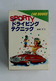 ドライビング  テクニック 