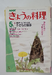 NHKきょうの料理　昭和58年5月1日号