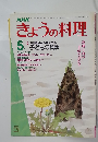 NHKきょうの料理　昭和58年5月1日号