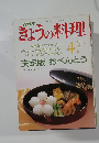NHKきょうの料理　1991年4月号