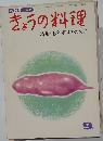 NHKテレビ　きょうの料理　昭和45年9月1日号